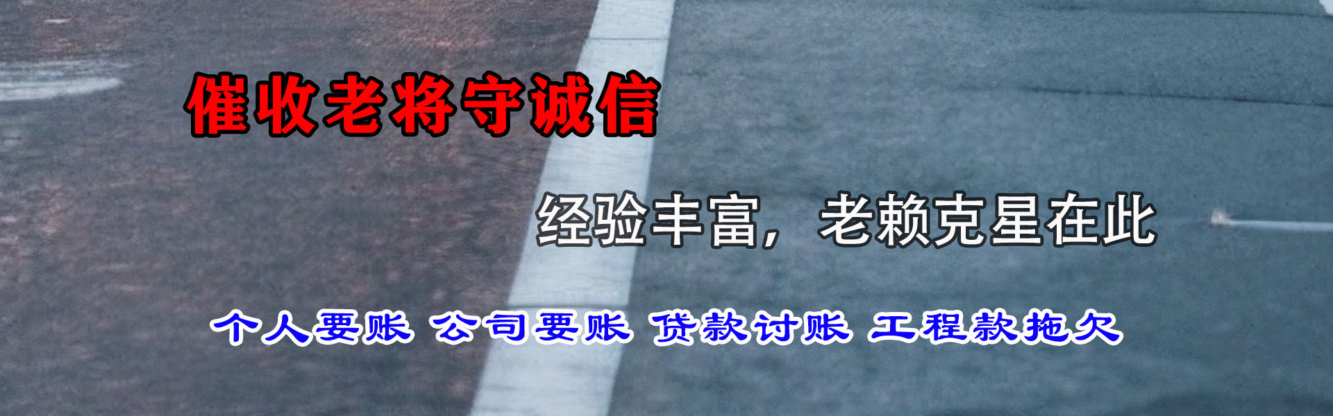 新浦讨账公司
